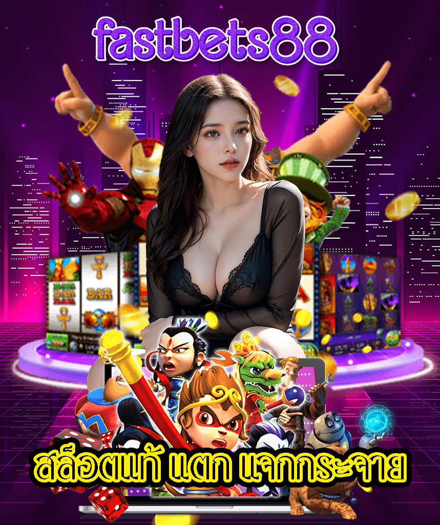 fastbets88 สล็อต