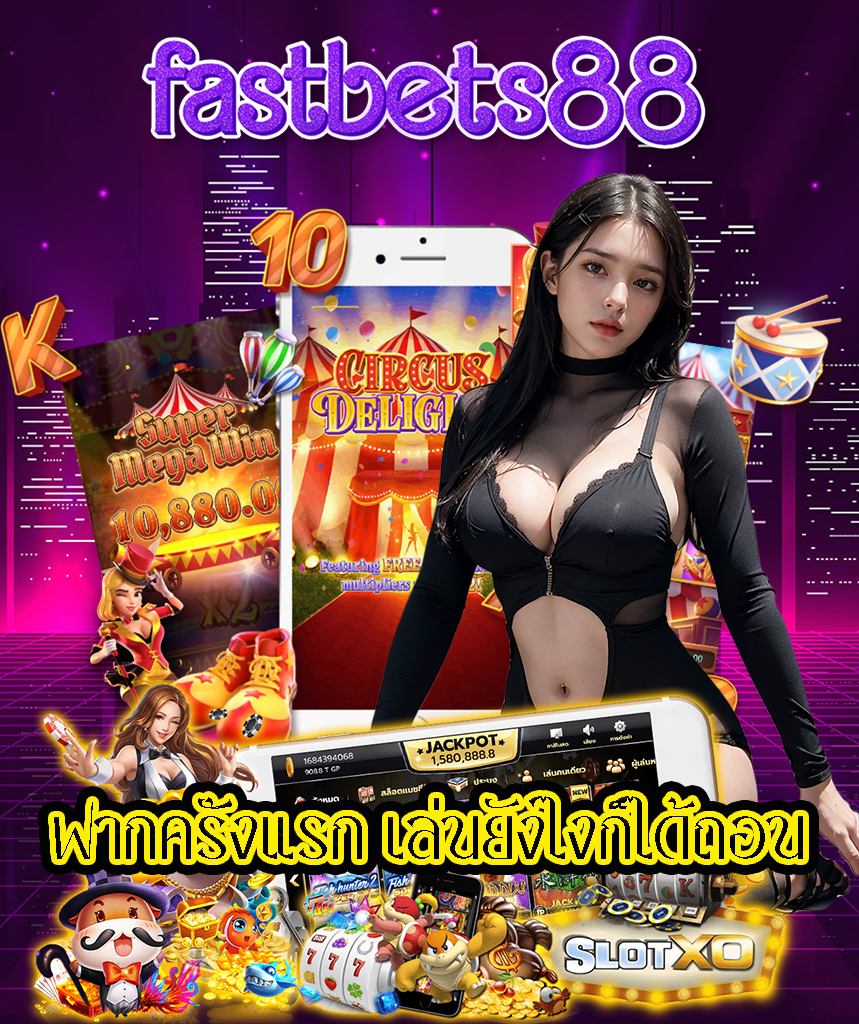 fastbets88 ไม่มีขั้นต่ำ