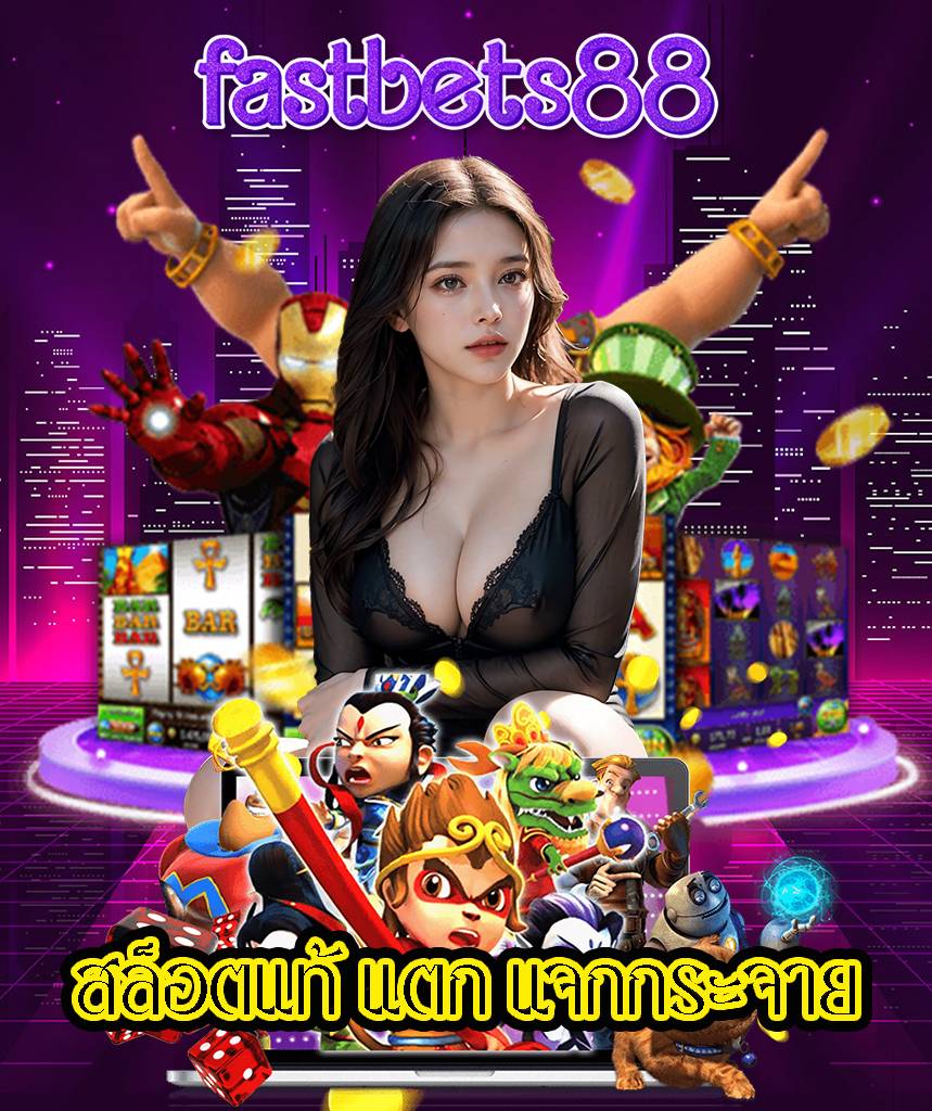 fastbets88 สล็อต